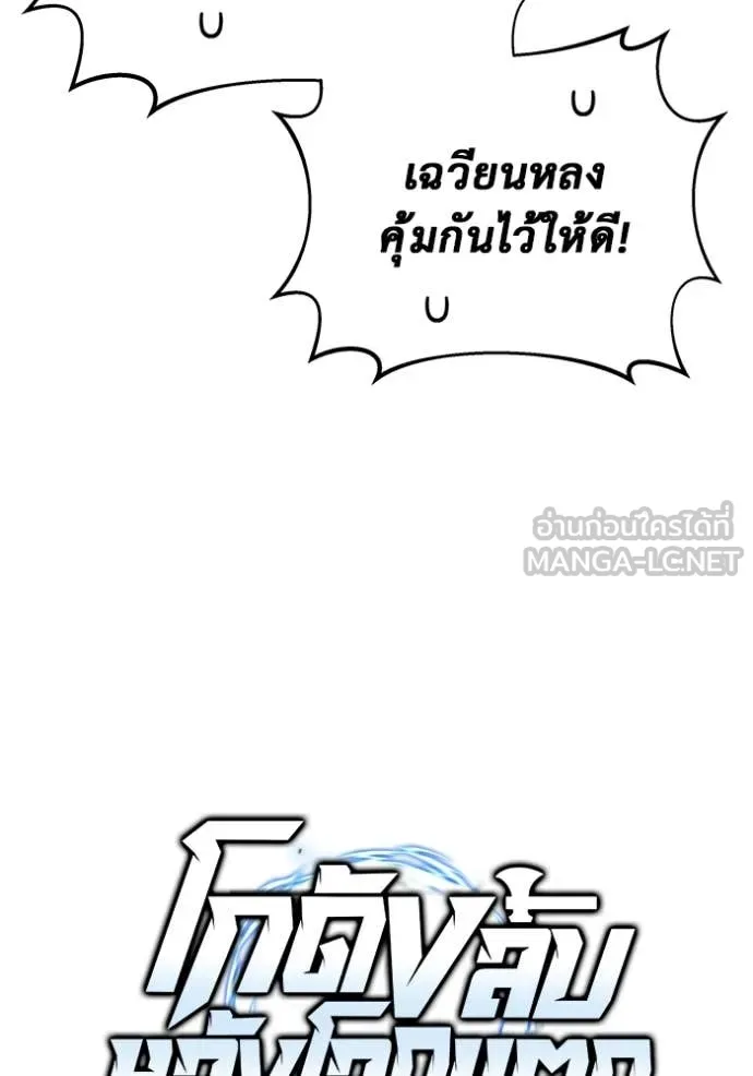 โกดังลับหลังโลกแตก ตอนที่ 43 รูปที่ 51