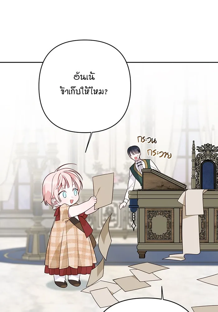 หนูน้อยทรราช ตอนที่ 26 รูปที่ 59