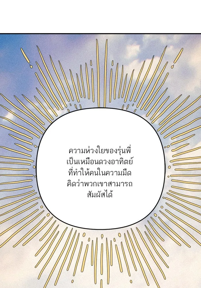 เปย์นี้เพื่อนาย My Sugar Baby ตอนที่ 86 เดือนสอง  อาเมน รูปที่ 62