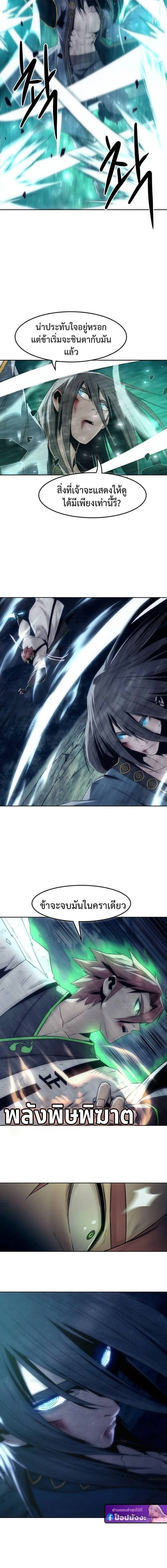 Becoming the Sacheon Dang_s Swordsmaster-Rank Young Lord เส_นทางแห_งดาบ ตอนที่ ตอนที่ 102 รูปที่ 10