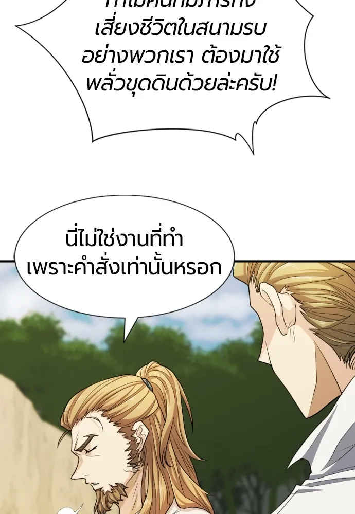 ยอดสถาปนิกผู้พิทักษ์อาณาจักร ตอนที่ 51 รูปที่ 113