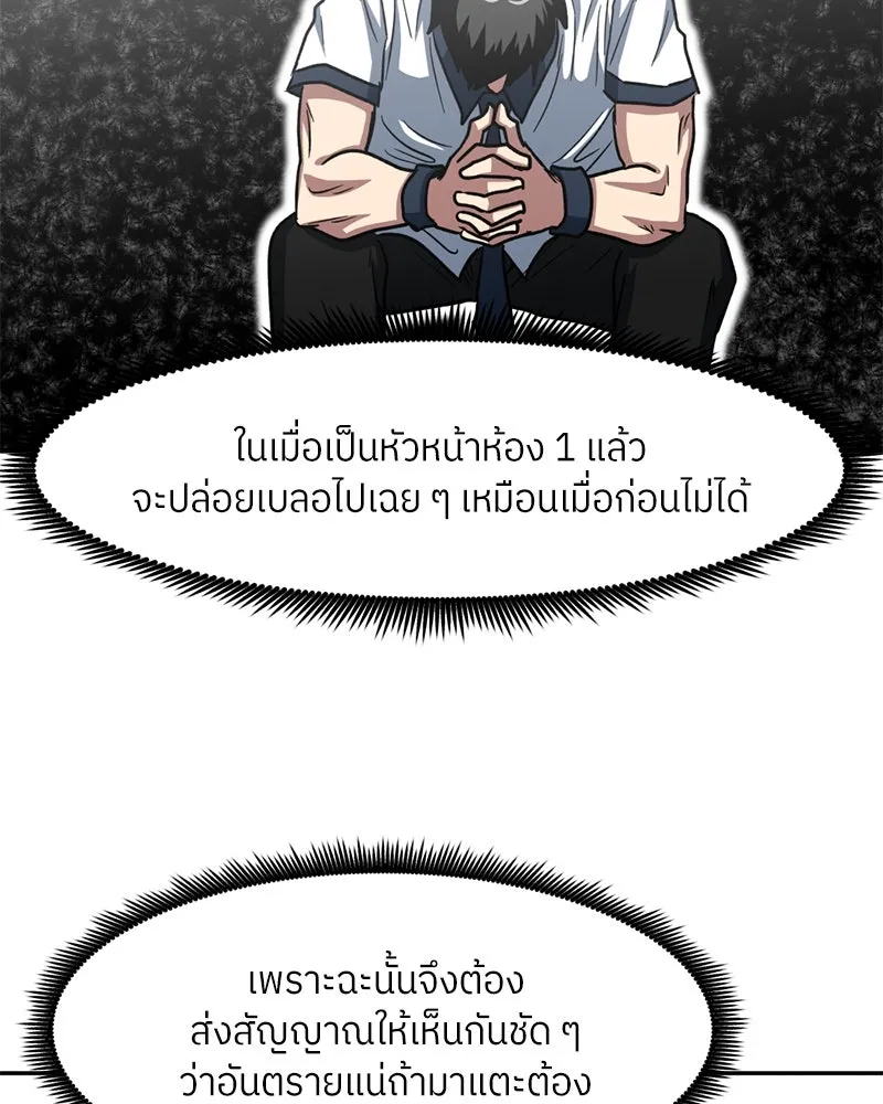 โรงเรียนสัตว์กินเนื้อ ตอนที่ 34 รูปที่ 85