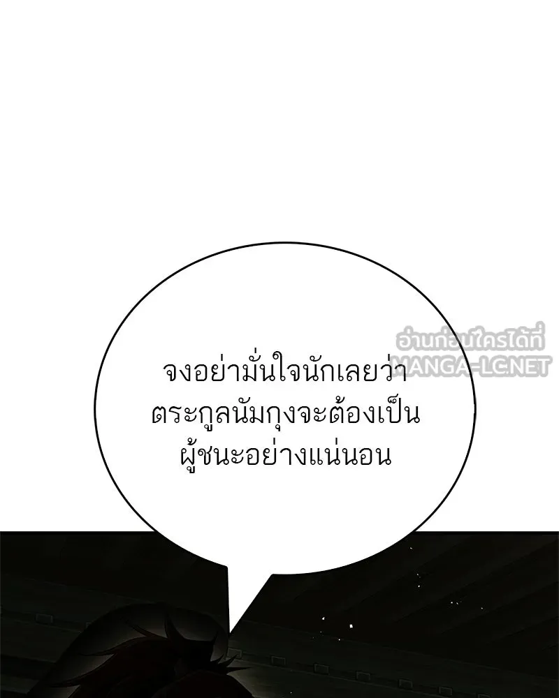 สุดยอดเทรนเนอร์แห่งยุทธภพ ตอนที่ 77 มังกรคนใหม่ รูปที่ 9