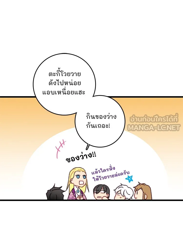 Bring the Love ตอนที่ 80 รูปที่ 57