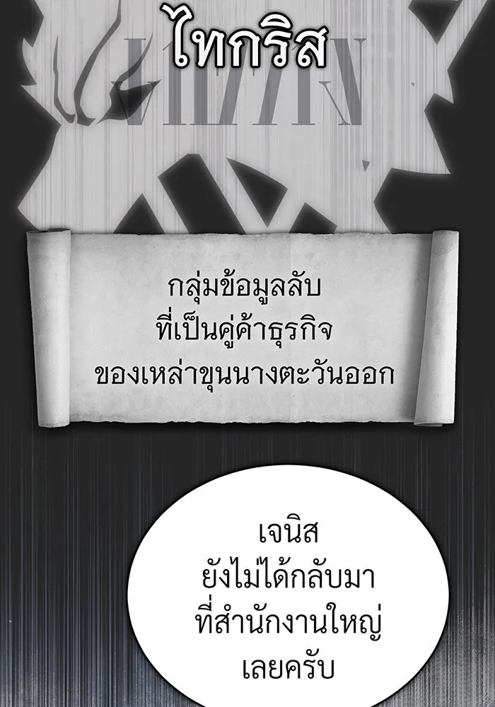 จอมเวทเกิดใหม่ในรอบ 66666 ปี ตอนที่ 60 รูปที่ 119