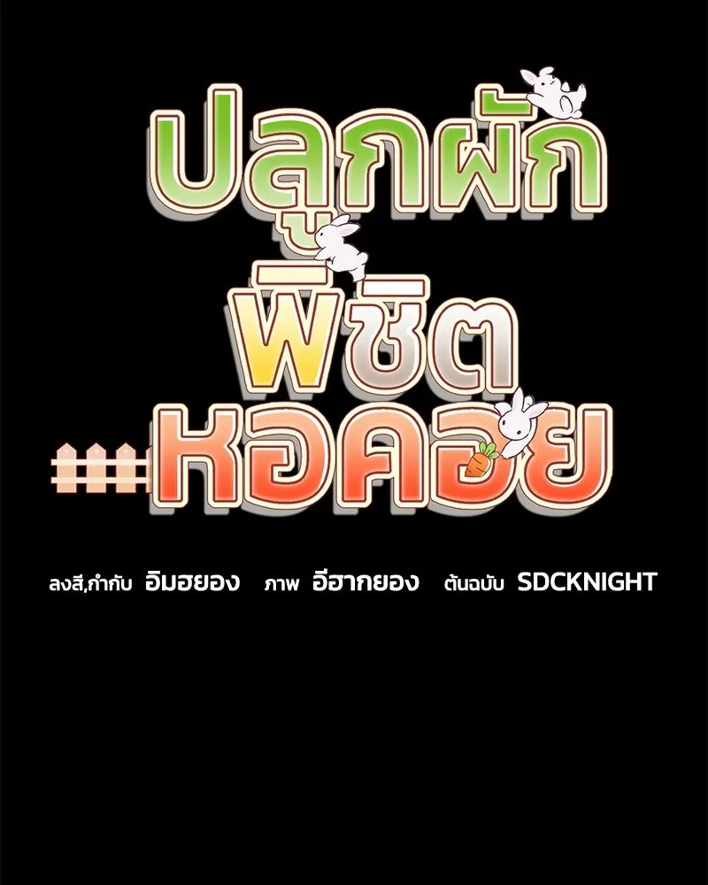 ปลูกผักพิชิตหอคอย ตอนที่ 112 รูปที่ 34