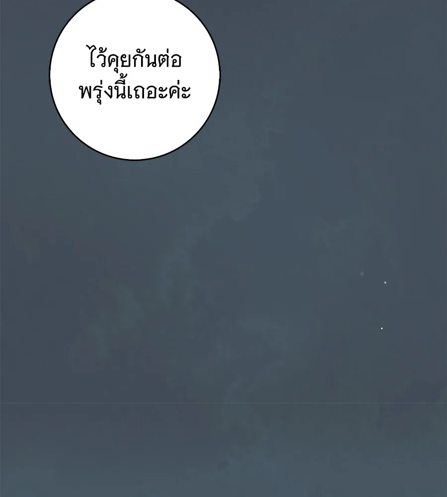 สาว(ลับ)ใช้ของท่านเคานต์ตาบอด ตอนที่ 35 รูปที่ 104