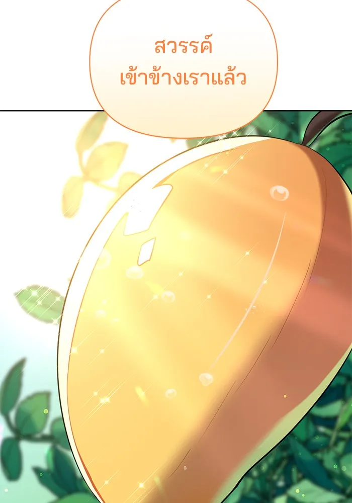 อะคาเดมีนี้เห็นทีจะเจ๊ง ตอนที่ 2 รูปที่ 143