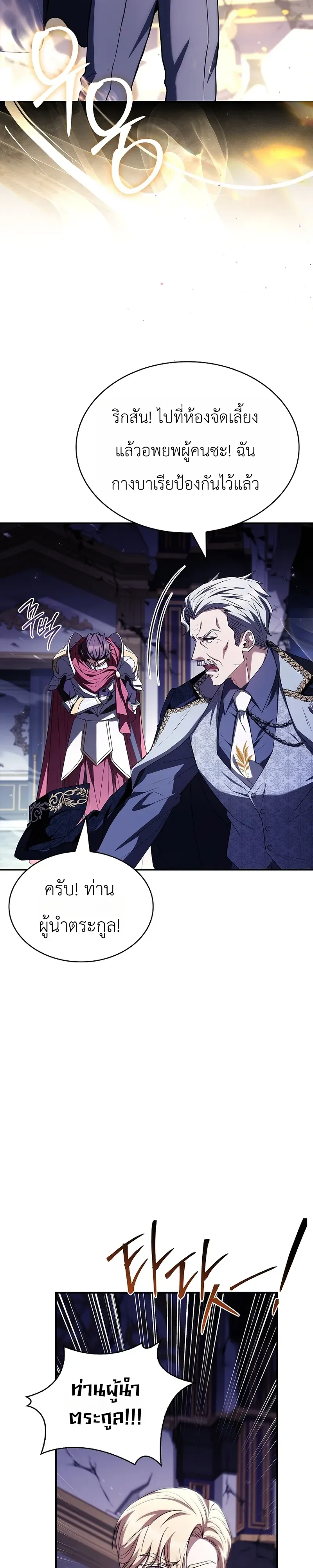 To Hell with Being Heir_ I_m going to Heal ช_างห_วตำแหน_งทายาทส_ ฉ_นขอไปใช_ช_ว_ตช_ลๆด_กว_า ตอนที่ ตอนที่ 20 รูปที่ 13