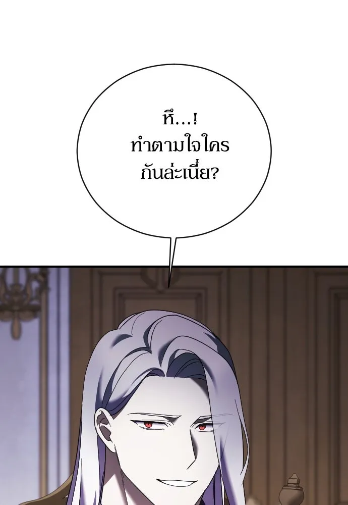 หมาป่าคู่เคียงบัลลังก์ ตอนที่ 20 รูปที่ 10