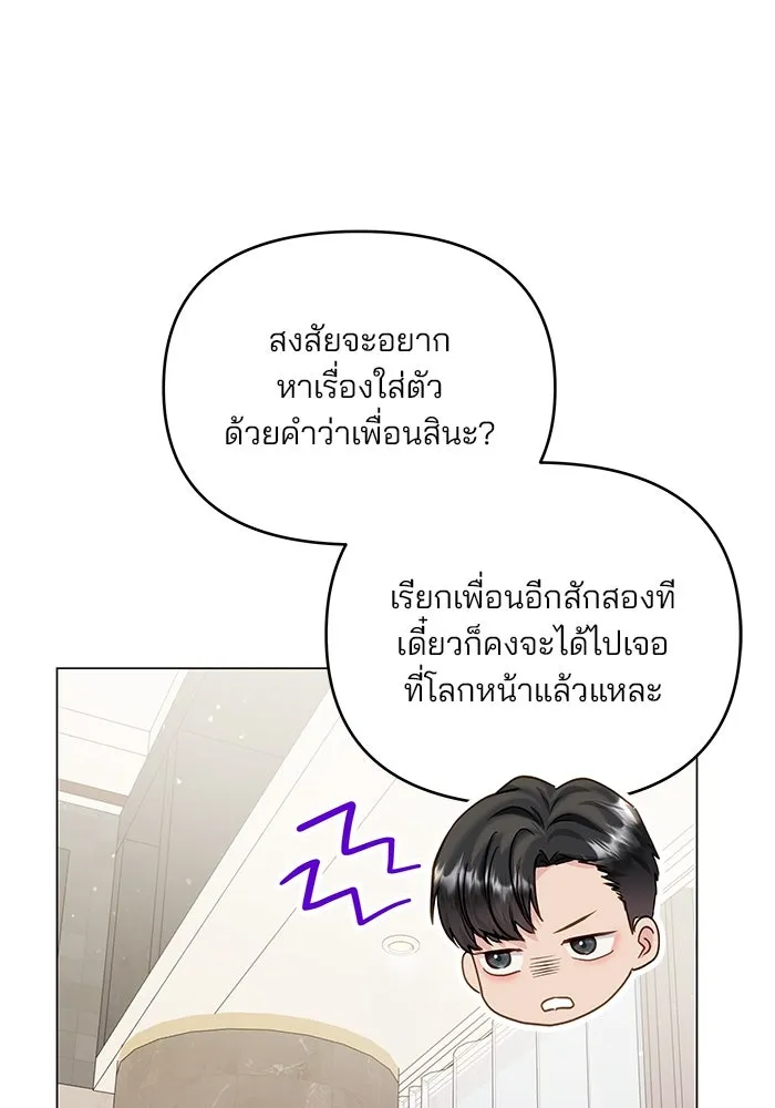 คู่มือคว้าหัวใจนายตัวร้าย ตอนที่ 66 (ตอนจบ) รูปที่ 53