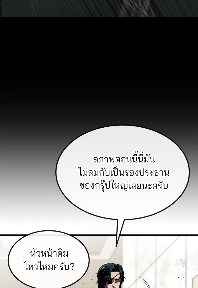 สนิมเชือดเลือดสาด ตอนที่ 22 รูปที่ 86