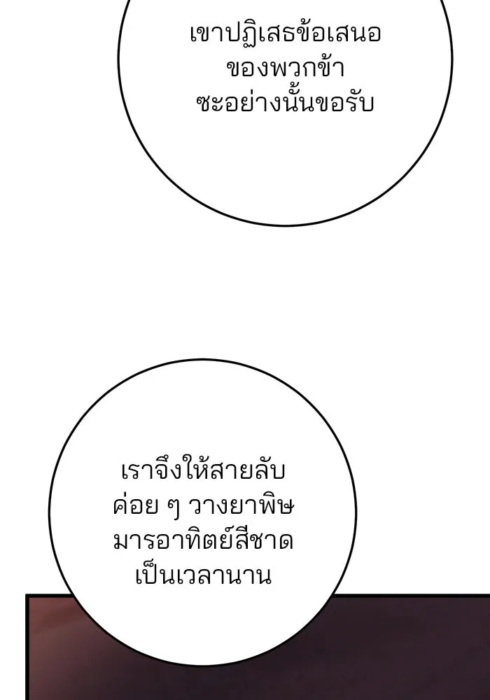 ดาบแห่งจักรพรรดิ ตอนที่ 38 รูปที่ 35