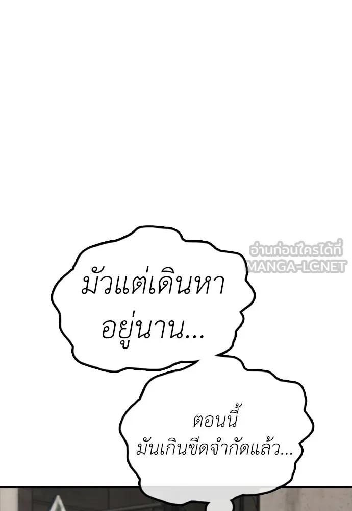 ผู้กล้าฝ่าวันสิ้นโลก ตอนที่ 57 เป็นอะไรไหม จีอัน รูปที่ 24