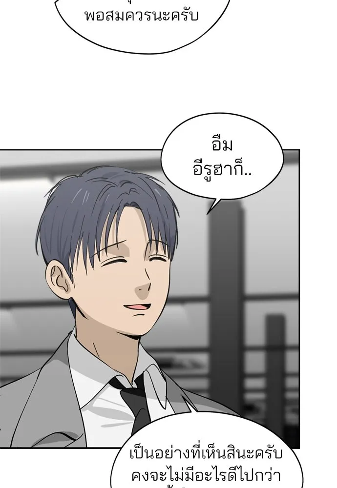 สวยเองนักเลงพอ ตอนที่ 28 รูปที่ 80