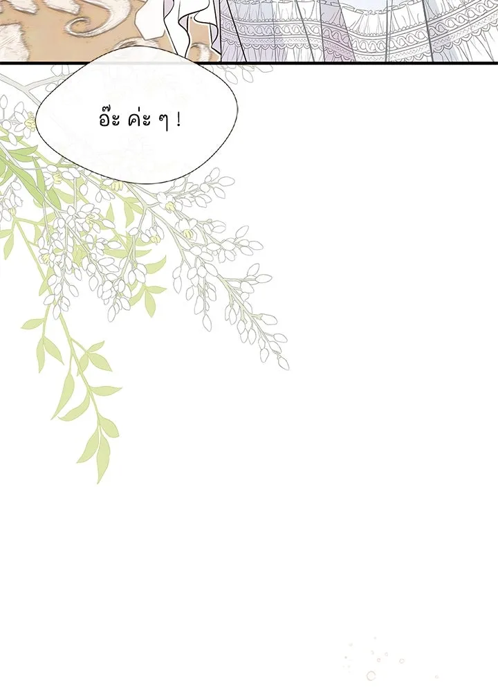 องค์ชายผู้อื้อฉาว ตอนที่ 6 รูปที่ 106