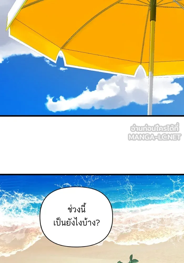 ฉันมันร้าย หรือเพราะโลกไม่น่ารัก ตอนที่ 205 (ตอนจบ) รูปที่ 78