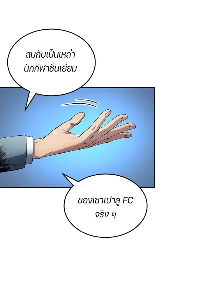 นักเตะแข้งสวรรค์ ตอนที่ 57 รูปที่ 13