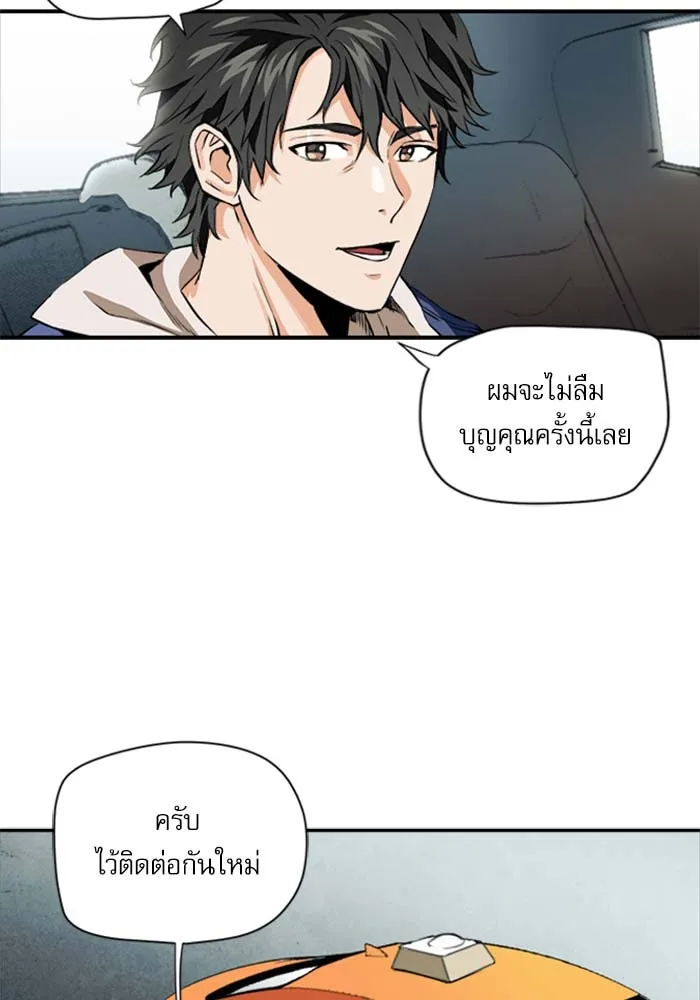 ดรูอิดแห่งสถานีโซล ตอนที่ 5 รูปที่ 35