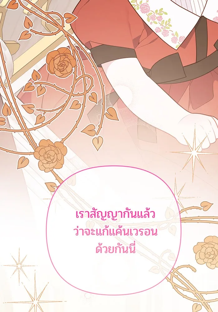 หนูน้อยทรราช ตอนที่ 96 รูปที่ 65