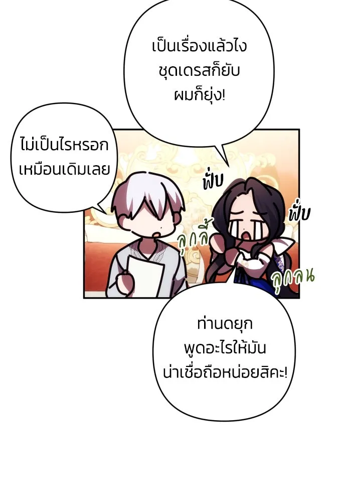 ฉันจะจีบท่านดยุกแดนเหนือ ตอนที่ 31 รูปที่ 61