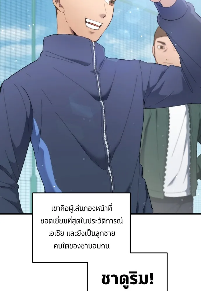 นักเตะแข้งสวรรค์ ตอนที่ 14 รูปที่ 5