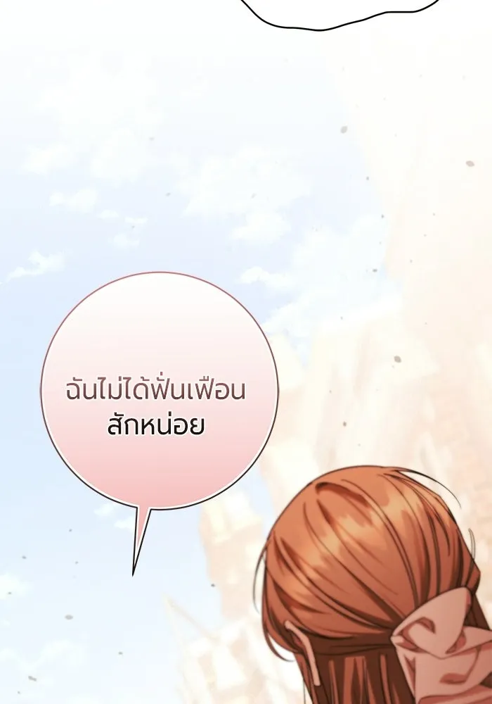 แด่ดยุกผู้สมบูรณ์แบบ ตอนที่ 29 รูปที่ 104