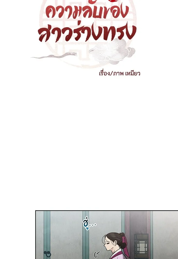 ความลับของสาวร่างทรง ตอนที่ 52 รูปที่ 2