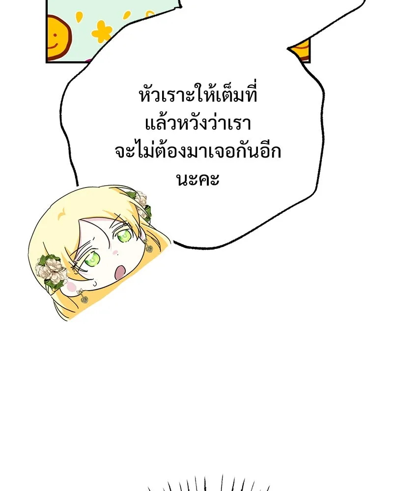 อนาคตพบรัก ตอนที่ 12 รูปที่ 136