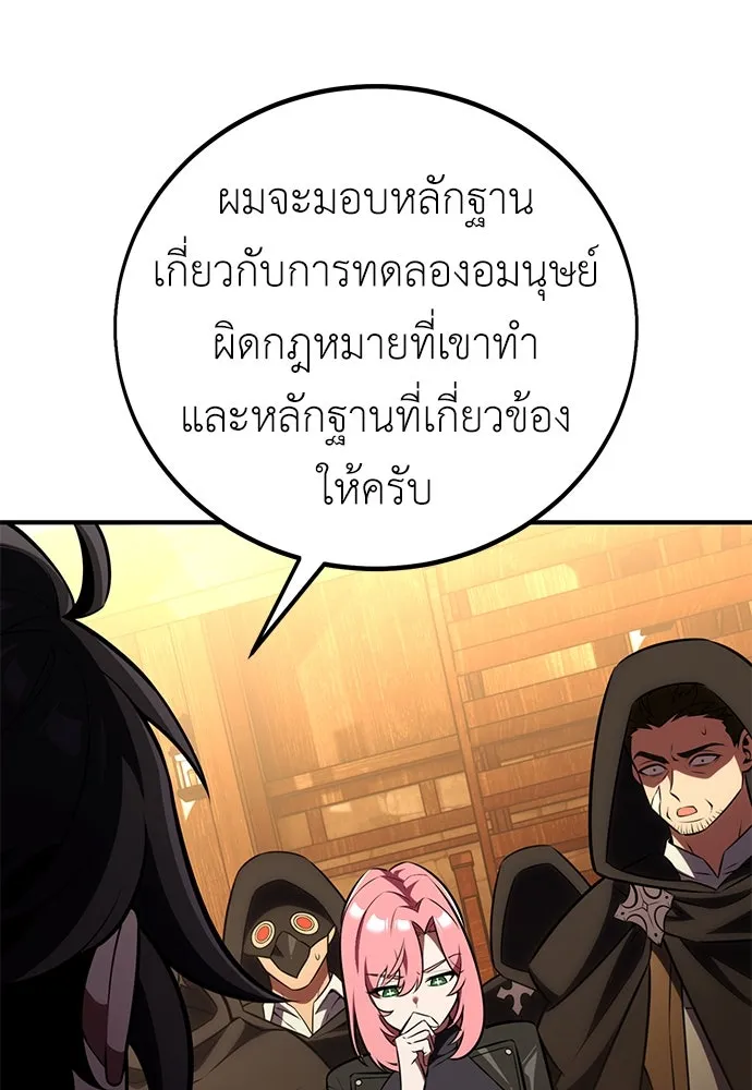 ไอ้เพลเยอร์นั่น ฉันฆ่ามันเอง ตอนที่ 77 รูปที่ 106