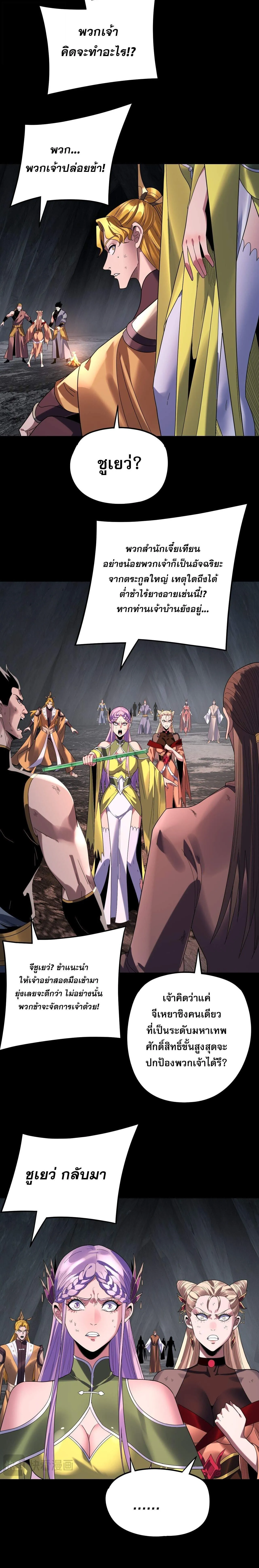 I Am the Fated Villain ตอนที่ ตอนที่ 277 รูปที่ 14