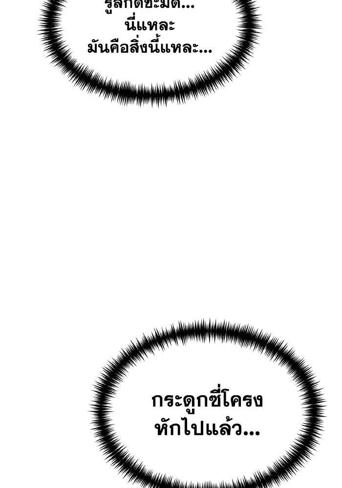 การแข่งขันของผู้เกิดใหม่ ตอนที่ 118 รูปที่ 97