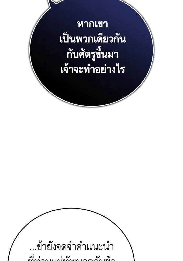 บุตรีดยุกขอไม่แต่งงานbrกับหนุ่มในฝัน ตอนที่ 97 รูปที่ 59