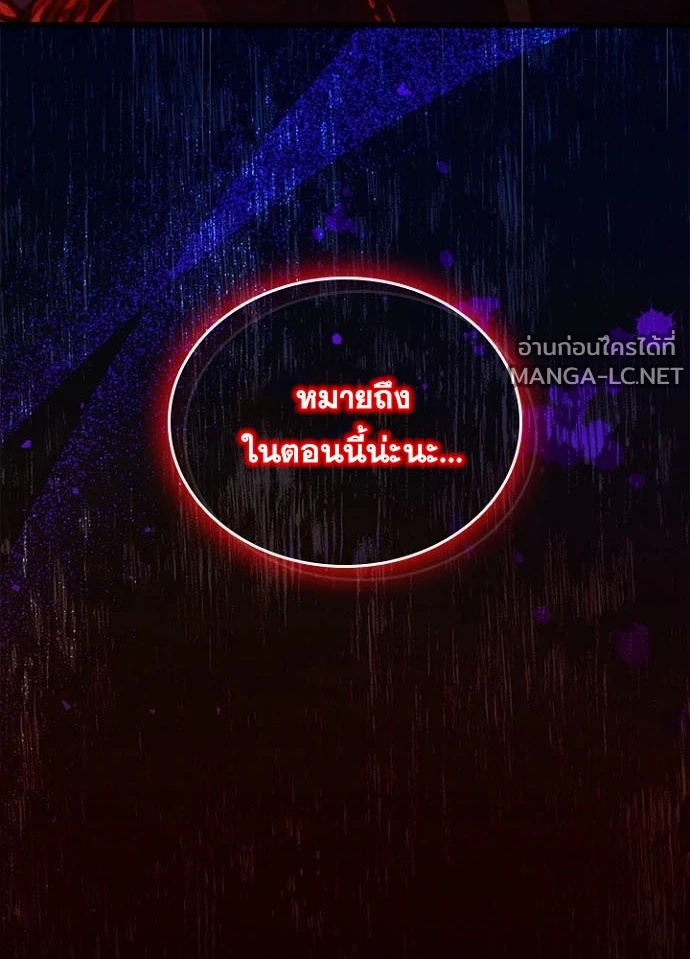 Villain to kill ตอนที่ 236 รูปที่ 165