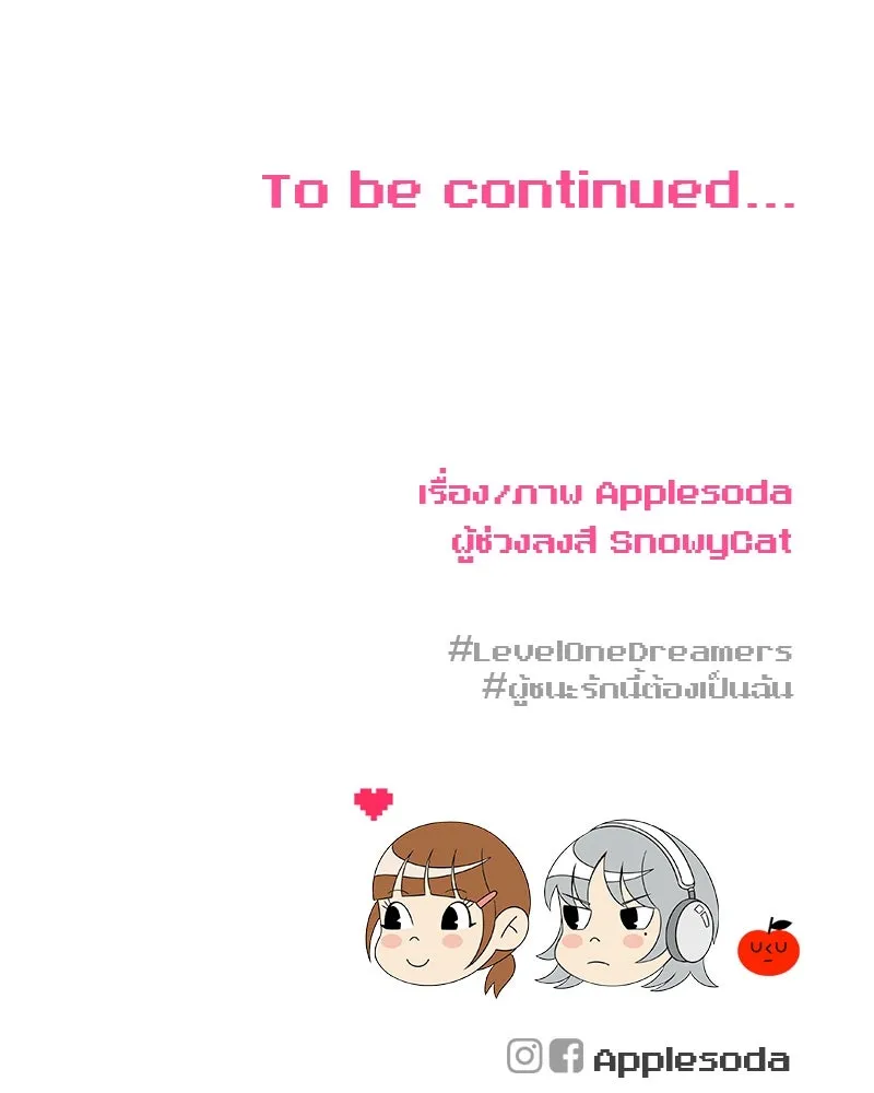 Level One Dreamersbrผู้ชนะรักนี้ต้องเป็น ตอนที่ 21 รูปที่ 122