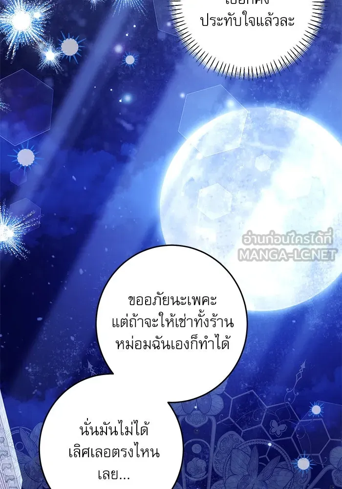 ครอบครัวตัวร้ายปล่อยฉันไปเถอะ ตอนที่ 41 รูปที่ 57