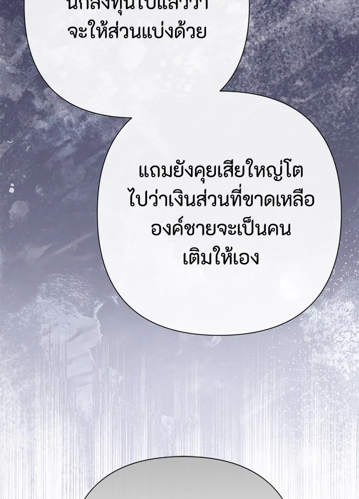 องค์ชายผู้อื้อฉาว ตอนที่ 87 รูปที่ 74