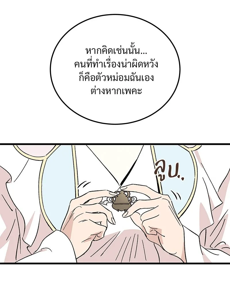 ข้าต้องไม่ใช่พระชายา ตอนที่ 84 รูปที่ 53