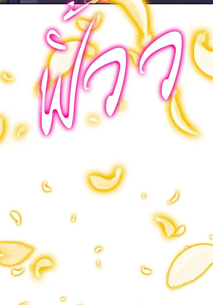 +99 ท่อนไม้พร้อมบวก ตอนที่ 18 ผู้เล่นปนเปื้อน vs พีซ (7) รูปที่ 332