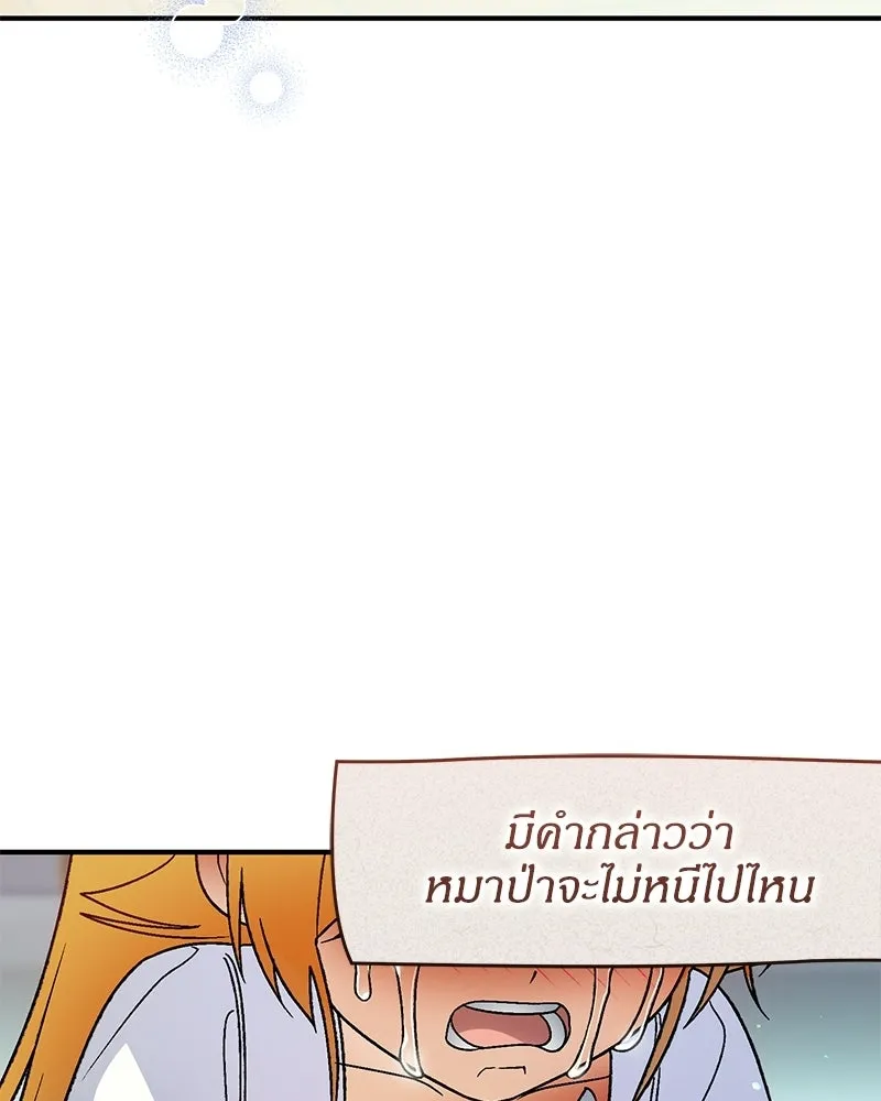 จุ๊บรัก คุณหมาป่า ตอนที่ 23 รูปที่ 55