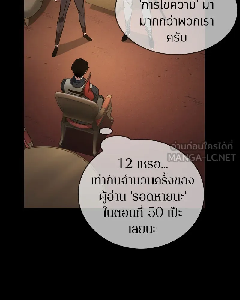 Omniscient Reader อ่านชะตาวันสิ้นโลก ตอนที่ 11 ราตรีของเหล่านักทำนาย (1) รูปที่ 84