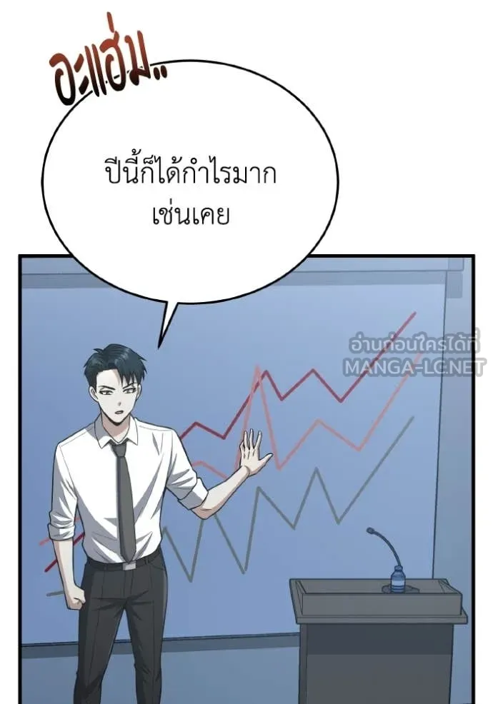 อัจฉริยะนอกคอก ตอนที่ 139 รูปที่ 58