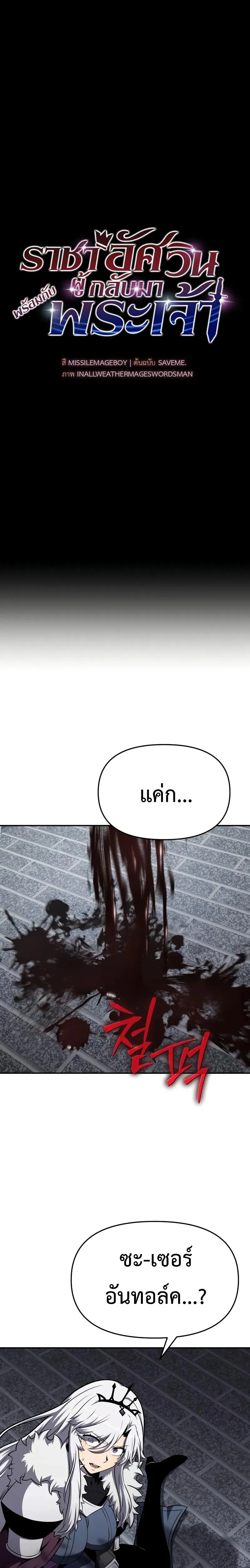 The Knight King Who Returned With a God ตอนที่ ตอนที่ 101 รูปที่ 18