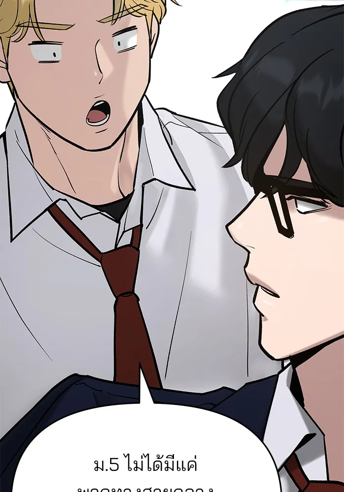 เลวฟาดเลว ตอนที่ 53 รูปที่ 77