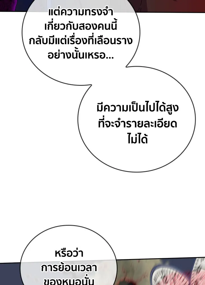 นักเลงกระจอกย้อนเวลามาทวงแค้น ตอนที่ 28 รูปที่ 100