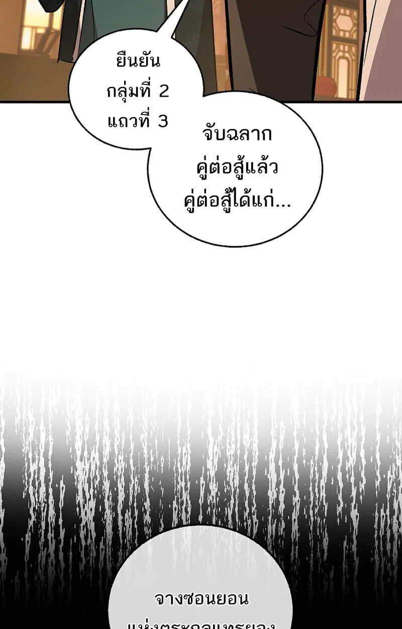Childhood Friend of the Zenith สหายว_ยเยาว_ของข_าแข_งแกร_งท_ส_ดในใต_หล_า ตอนที่ ตอนที่ 81 รูปที่ 86