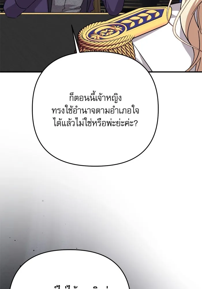 เกิดใหม่คราวนี้ ขอเป็นคนดีดูสักครั้ง ตอนที่ 108 รูปที่ 116