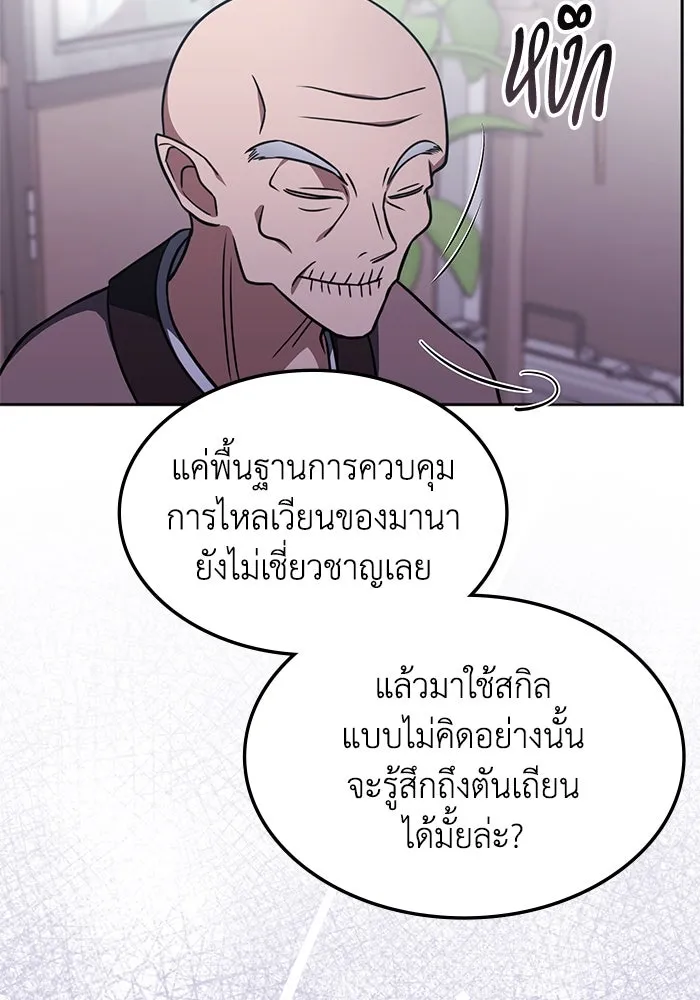 ฮีลเลอร์ตัวพ่อขอฟาดเรียบ ตอนที่ 17 รูปที่ 13