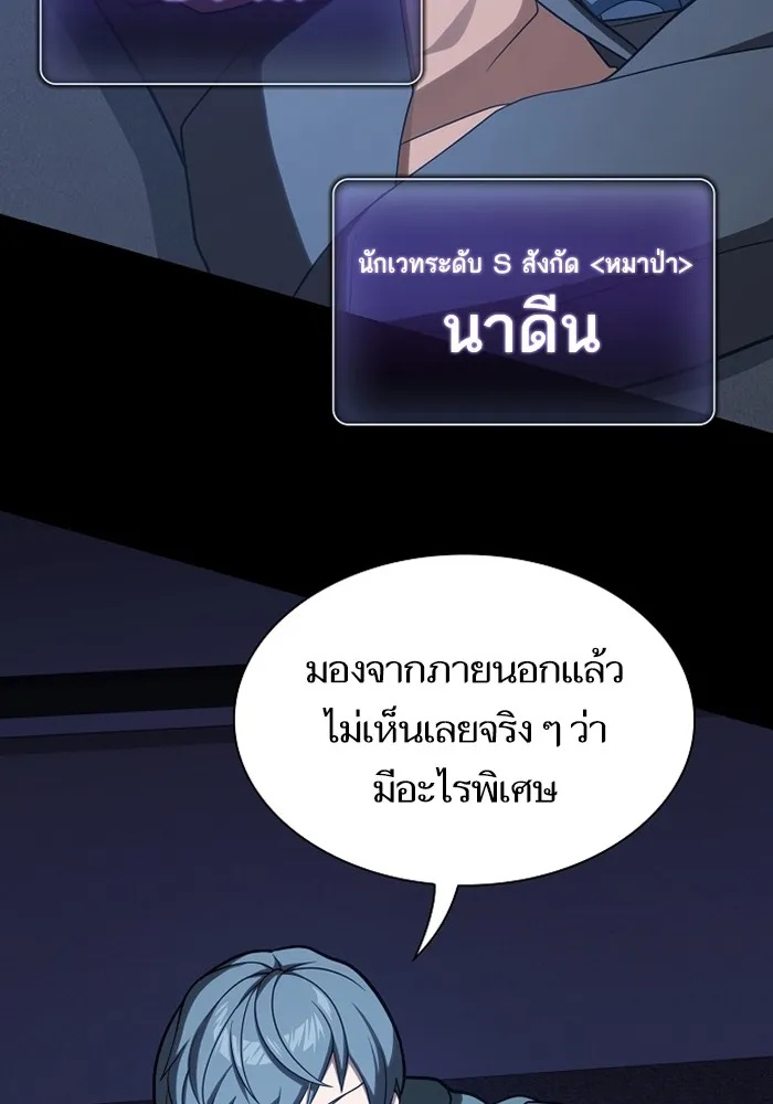 ผู้เล่นขั้นเทพแห่งหอคอยฝึกสอน ตอนที่ 220 รูปที่ 77
