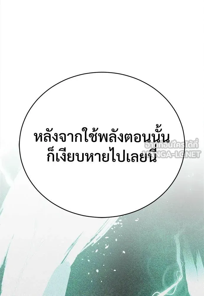 ผู้พิทักษ์เถื่อน ตอนที่ 15 รูปที่ 78